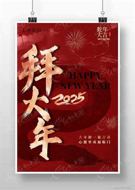 2025蛇年